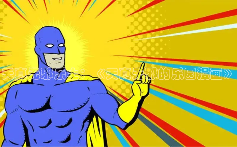 51漫画官网免费网页版进入